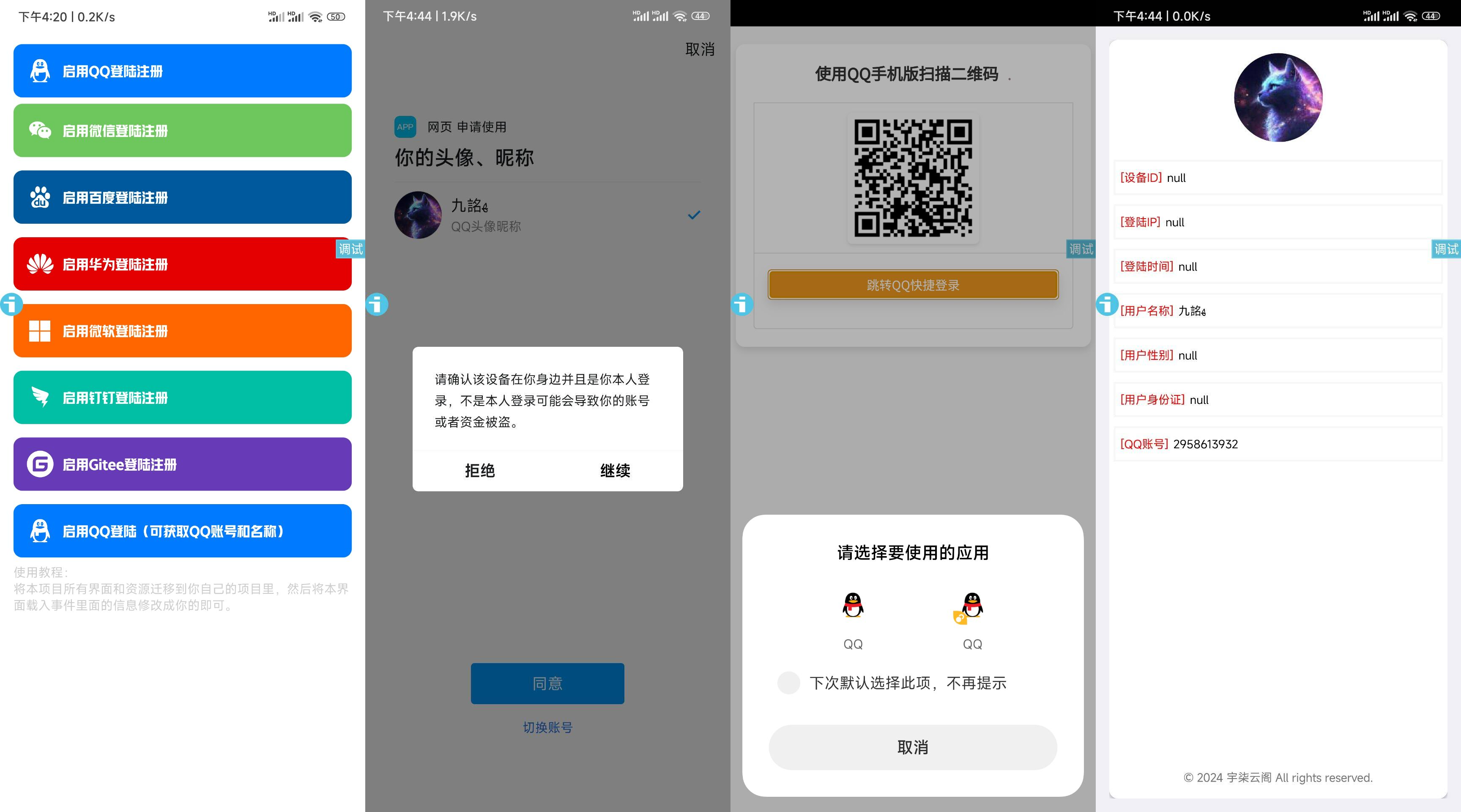免费QQ聚合登录iAppv3源码：一键获取QQ账号名称与密钥，支持免签互联-壹元库