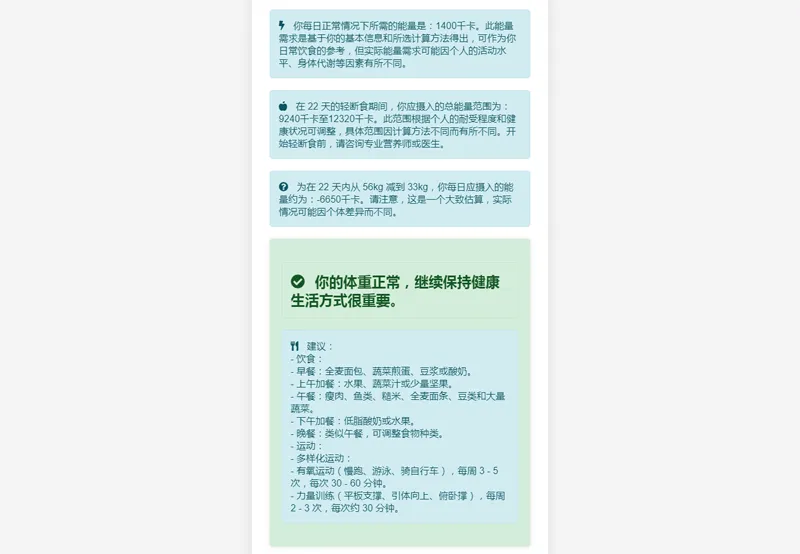 PHP营养计算器网站源码：免费开源BMI计算与饮食建议工具，助力网站引流-壹元库
