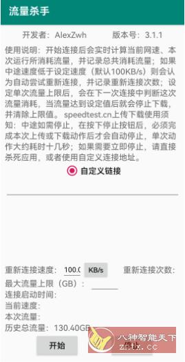 流量杀手 3.1.1-壹元库