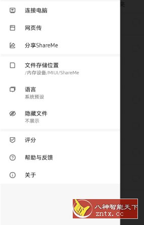 ShareMe 小米快传谷歌版v3.43.00-壹元库
