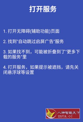 自动跳过 v3.1.2 免费免root／纯净版／精简-壹元库