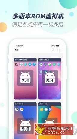 X8虚拟机 v1.3.0高级版-壹元库