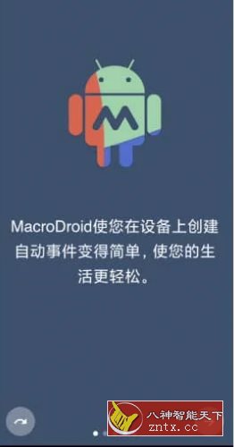 MacroDroid 任务自动化 v5.40.4-壹元库