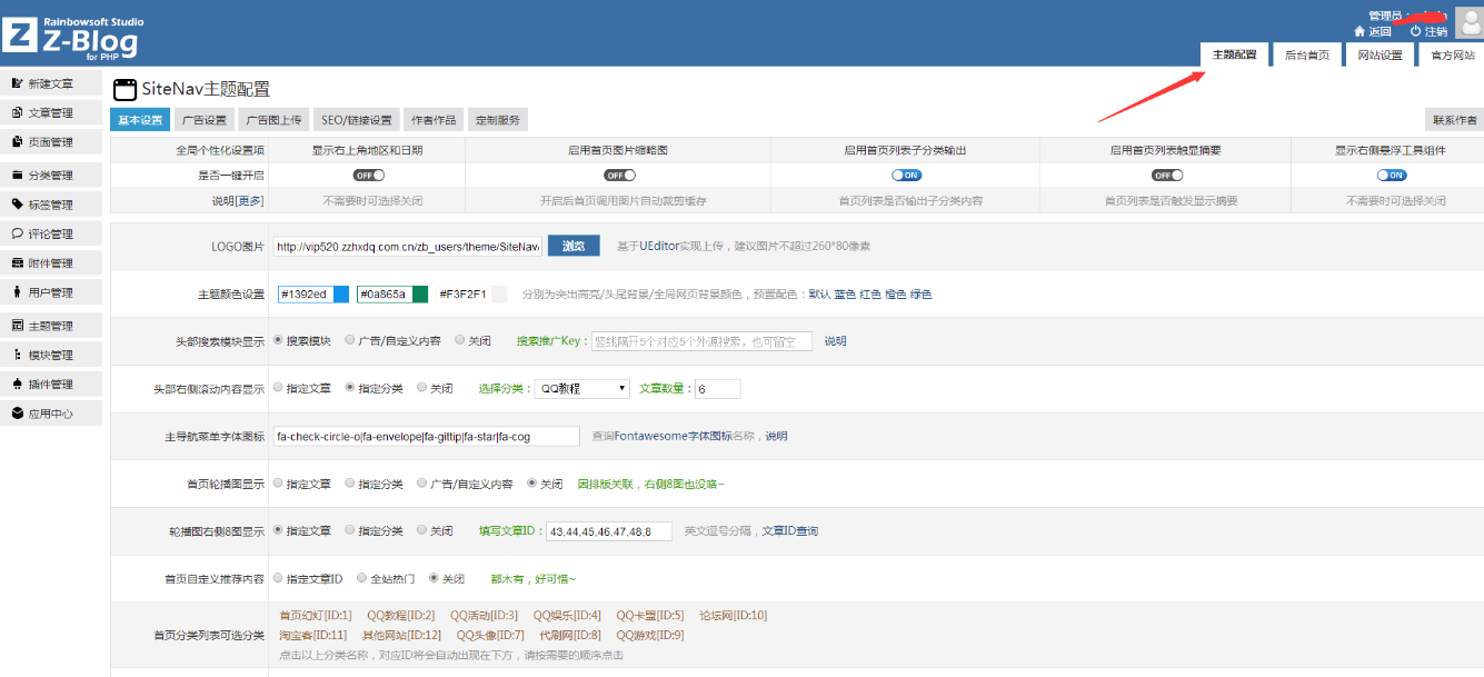 价值108元的Z-Blog导航源码-壹元库