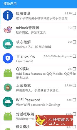 应用转生v6.5.8更新版★免ROOT使用xposed模块神器-壹元库