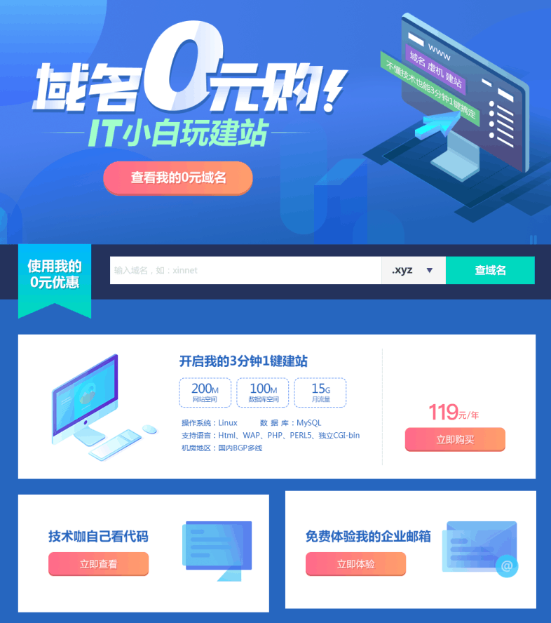 新网免费撸xyz域名 限制新用户-壹元库