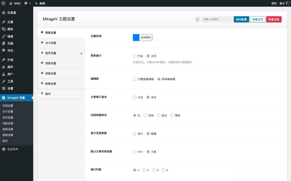 MirageV开源WordPress主题：打造高性能资讯博客与个人网站-壹元库