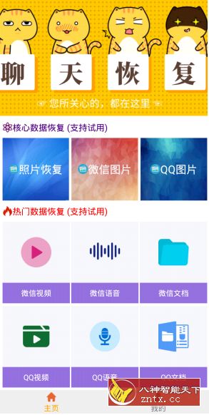 手机聊天数据恢复1.0.2免费版/高级/专业-壹元库