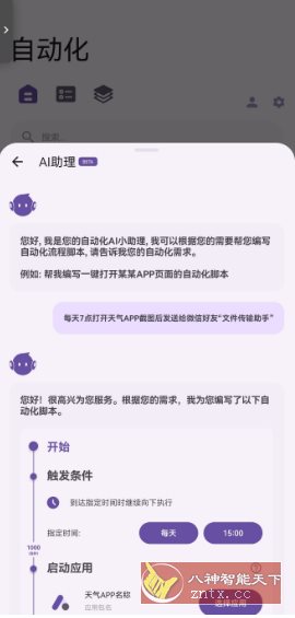 AutoCMD+ 自动化脚本工具V1.3.5-壹元库