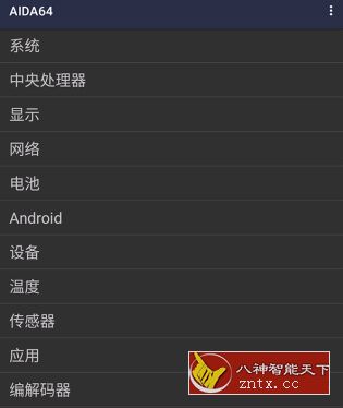 AIDA64 v1.70 for Android 直装免费高级版-壹元库