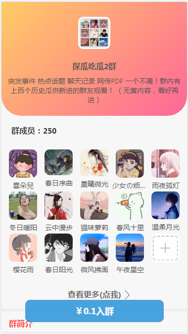 Wordpress开发进群V2主题，多种引流方法，引私域二次变现-壹元库