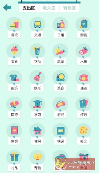 阿柴记账-壹元库