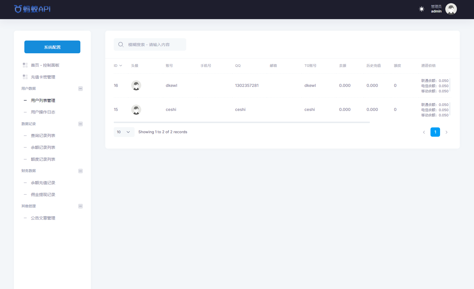 三网话费余额查询API系统源码 | ThinkPHP全开源，支持二次开发与详细教程-壹元库