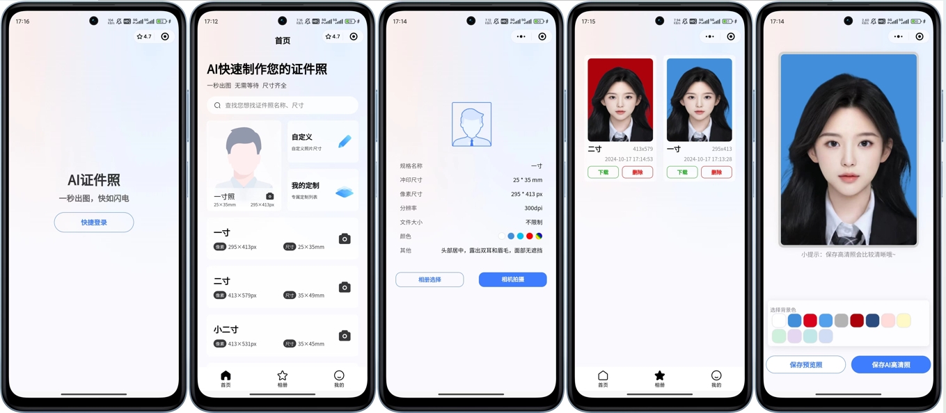 免费开源证件照小程序源码 | 本地处理零成本，支持流量主变现-壹元库