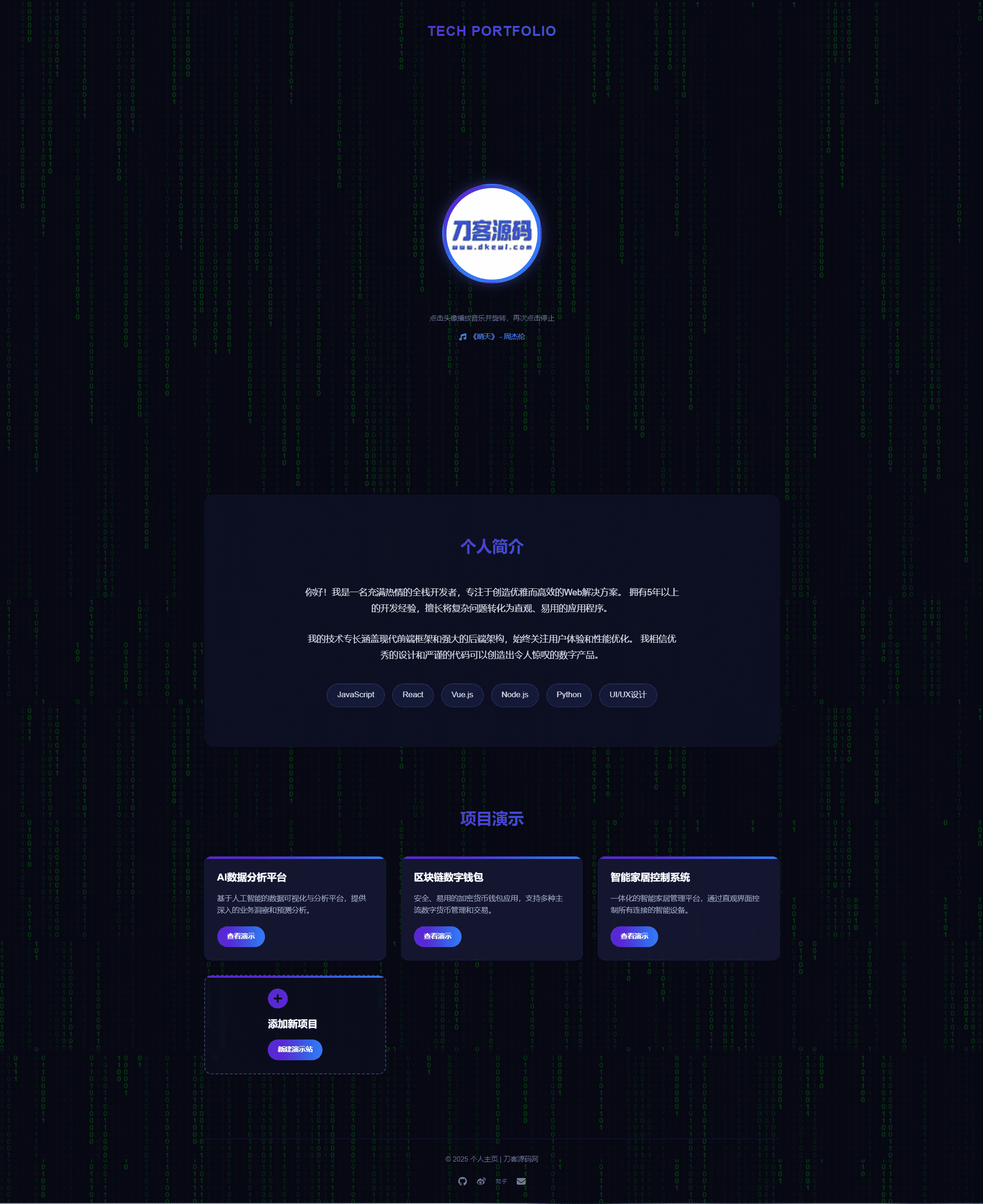 团队个人科技主页HTML源码下载与使用指南 | 免费开源模板-壹元库
