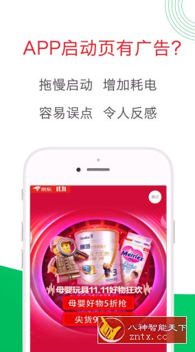 轻启动-提升APP启动速度(跳过广告) 2.12.2-壹元库