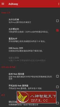 广告走开 AdAway v6.0.3-壹元库
