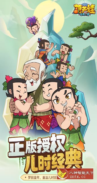 葫芦娃:奇遇之旅3.0.0清爽版★竖版放置卡牌手游-壹元库