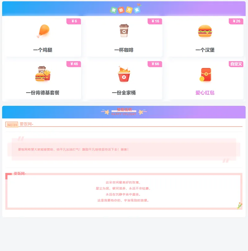 自适应收款打赏网页HTML源码 | 开源免费，支持微信支付宝-壹元库