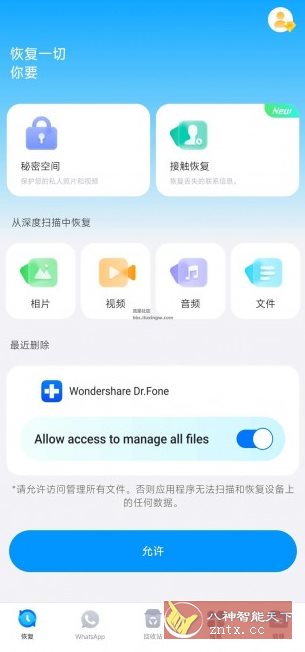 Dr.Fone Pro 万兴科技数据恢复（丰博士）v5.3.4.000汉化版-壹元库