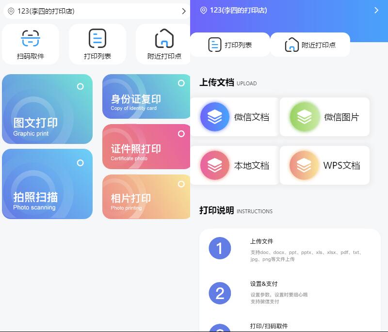 全新UI自助图文打印系统小程序源码 PHP后端 附教程-壹元库