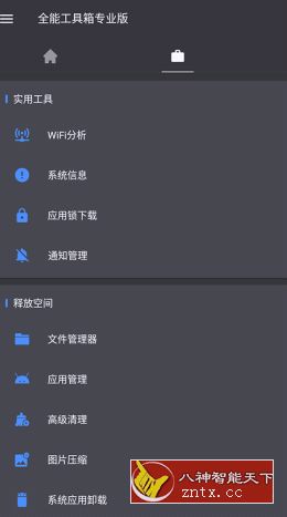 全能工具箱 v8.1.5.9.9高级专业版-壹元库