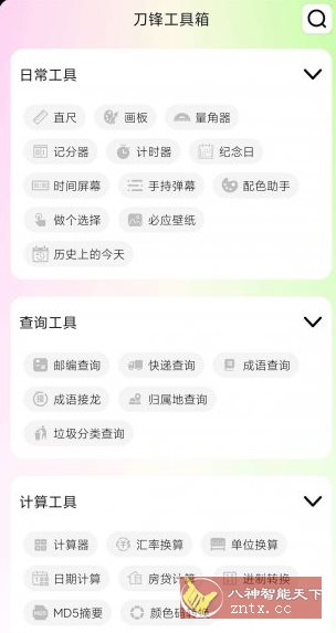 刀锋工具箱v1.0纯净版-壹元库
