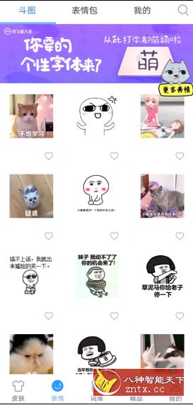 讯飞输入法 v9.1.9免费内购／精简版-壹元库