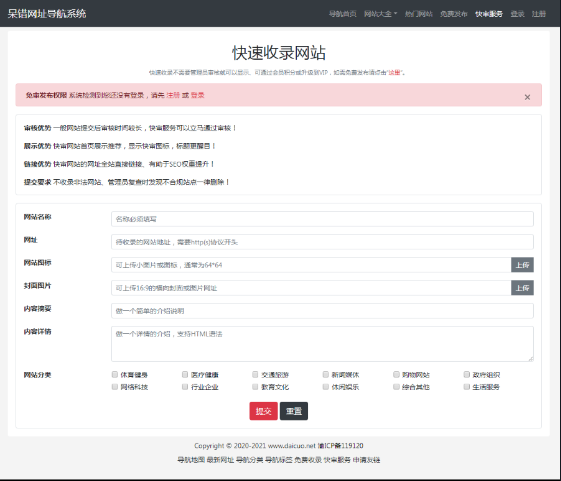 呆错网址导航系统源码分享-壹元库