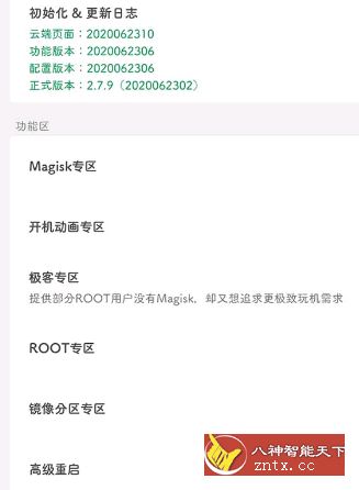搞机助手(Han.GJZS)v2.8.12--Android手机刷机恢复辅助软件-壹元库