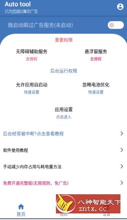 Auto tool 微启动v1.9.99免VIP版--正已修改-壹元库