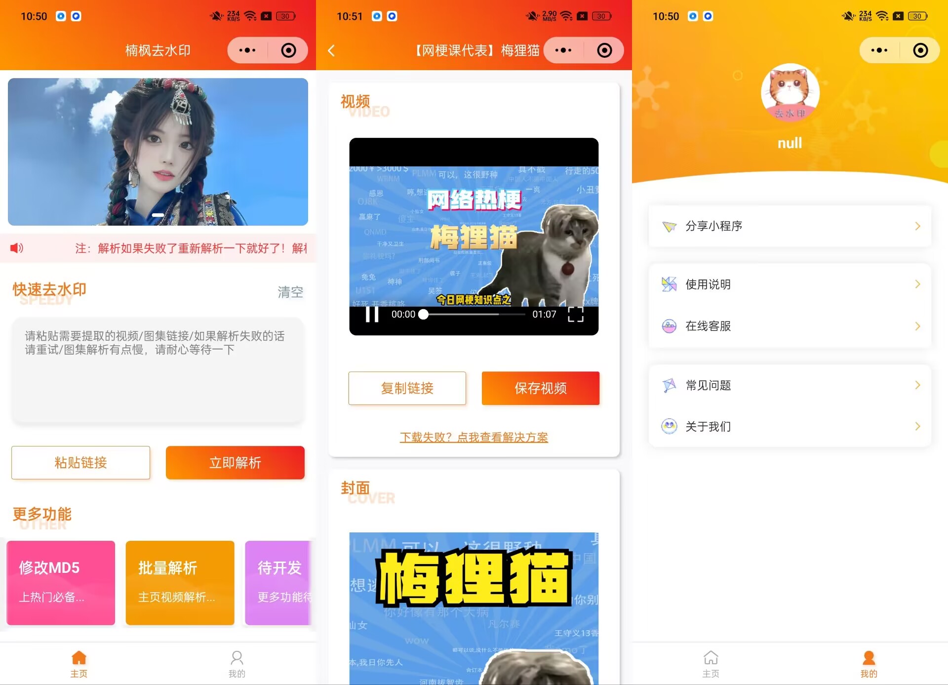 去水印小程序源码修复版-前端后端内置接口+第三方接口-壹元库