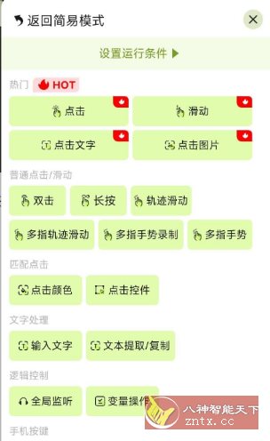 自动精灵v1.9.2高级版-壹元库