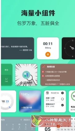 万象小组件 v5.3.9高级版-壹元库