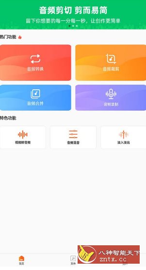 金舟音频剪辑转换-壹元库