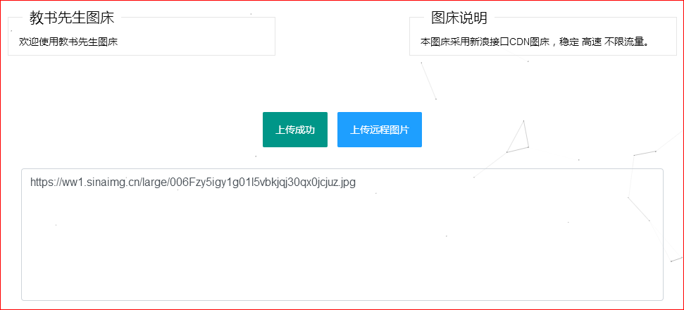 CDN在线图床不限流量网站源码-壹元库