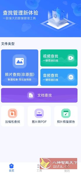 开心手机数据大师5.8.0高级版-壹元库