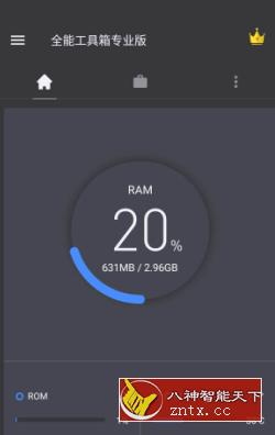 全能工具箱 v8.3.0免费版-壹元库