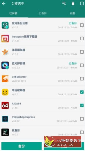 App Backup & Restore Pro 应用备份和还原 v7.4.2高级版-壹元库