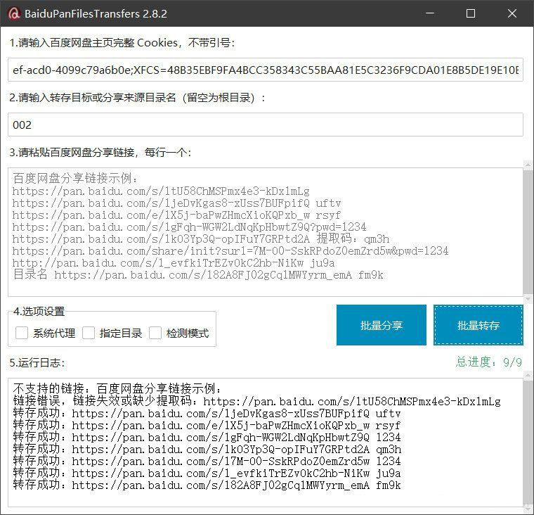 百度网盘批量转存工具BaiduPanFilesTransfers 2.8.2：高效管理分享链接，支持批量转存与检测-壹元库