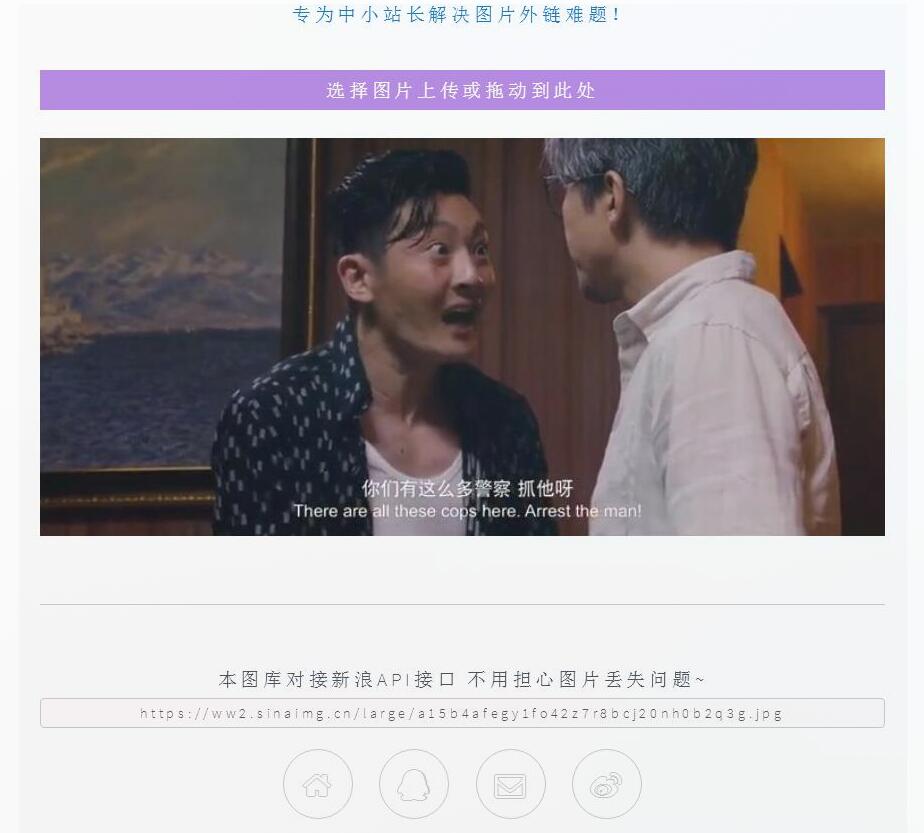 15KB图床源码 新浪微博接口稳-壹元库