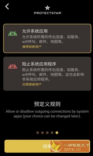 Firewall Pro 手机防火墙v2.3.8 高级版-壹元库