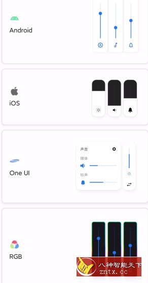 Volume Styles 自定音量样式v1.7.1高级版--无需root体验各种手机的音乐样式-壹元库
