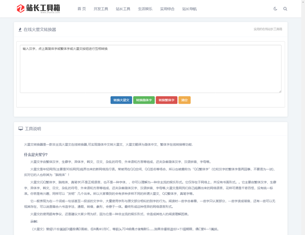 站长工具网源码免费下载 | PHP+MYSQL开发 | 内置近百款实用在线工具-壹元库