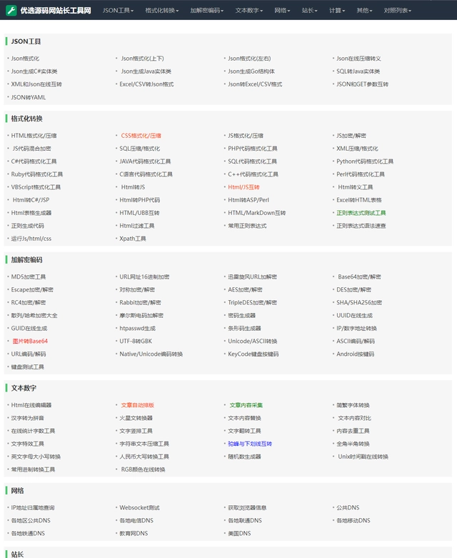 2023年站长必备：SEO友好型在线工具箱系统源码详解与安装指南-壹元库