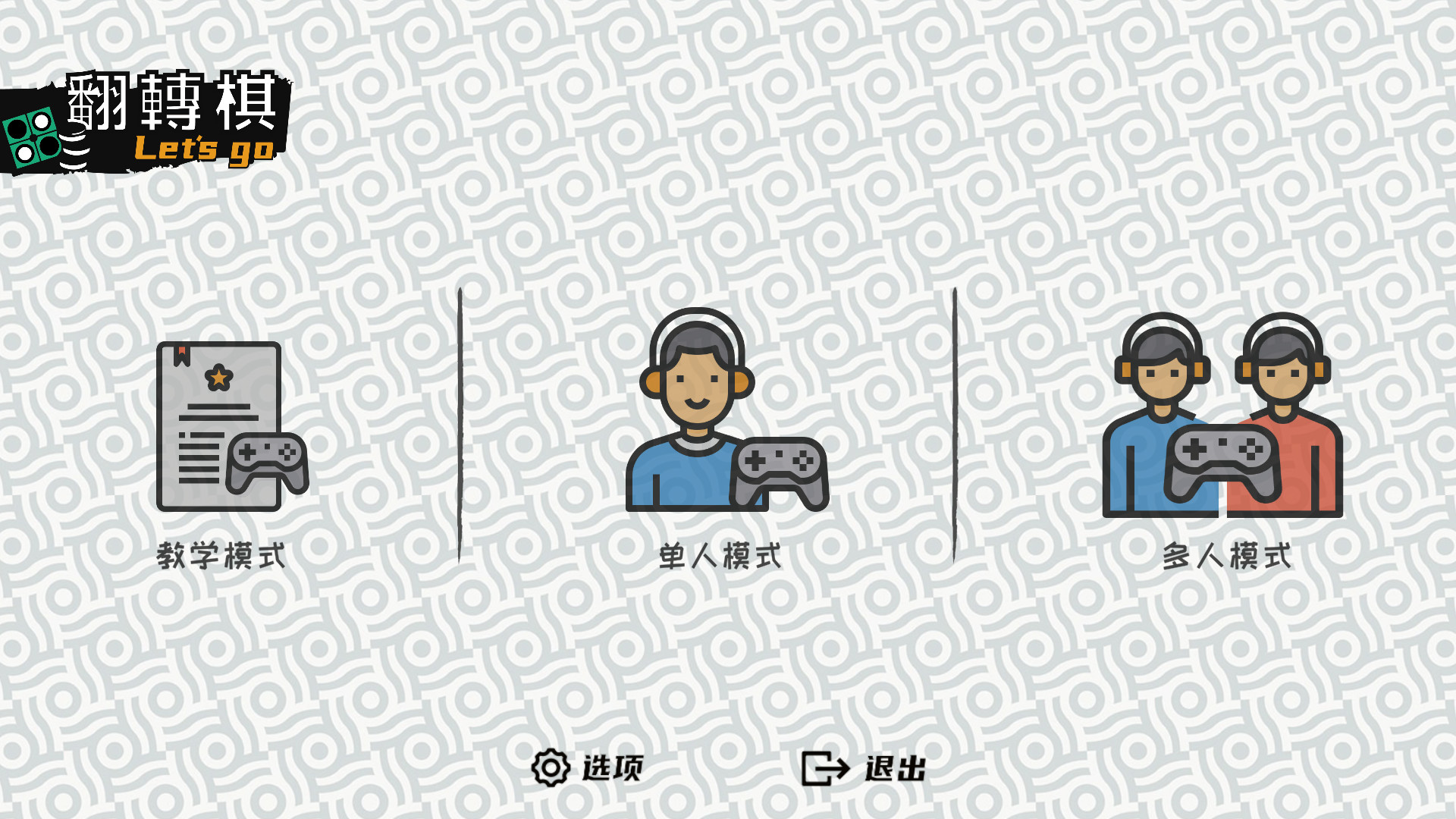 一起翻转棋怎么玩?Othello黑白棋新手入门到精通全攻略-壹元库