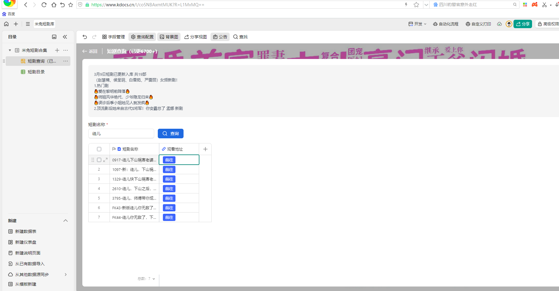 搭建短剧网页在线搜索-壹元库