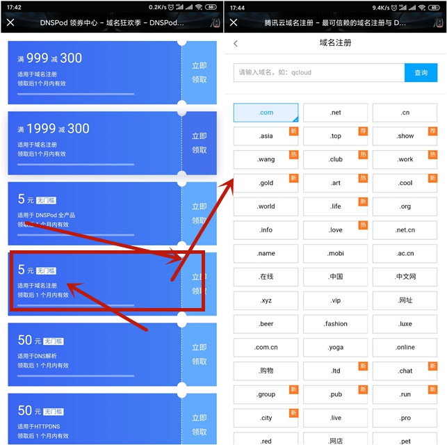 免费嫖1年腾讯云网站域名-壹元库