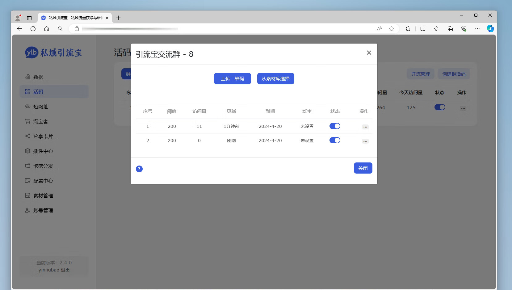 功能强大的私域引流宝PHP源码 活码+短链+分享卡片+多用户-壹元库