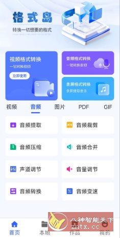 格式岛v1.0.1高级版-壹元库